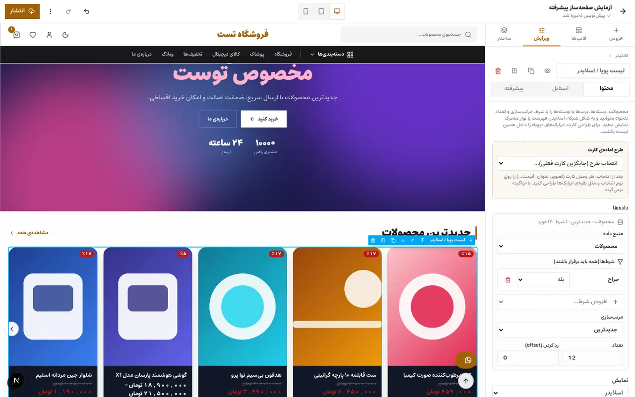 تغییر طرح کارت محصول به طرح تیره در صفحهساز کد با من