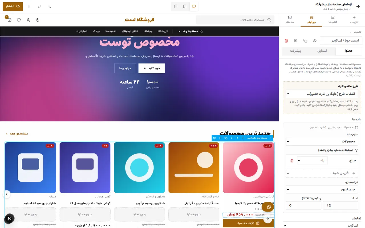 ساخت شرط، مرتبسازی و تعداد برای لیست پویای محصولات در صفحهساز کد با من