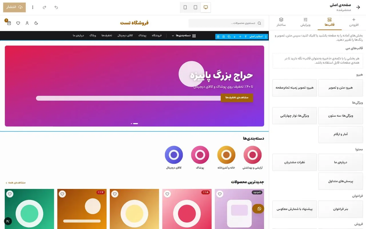 انتخاب قالب آماده برای شروع