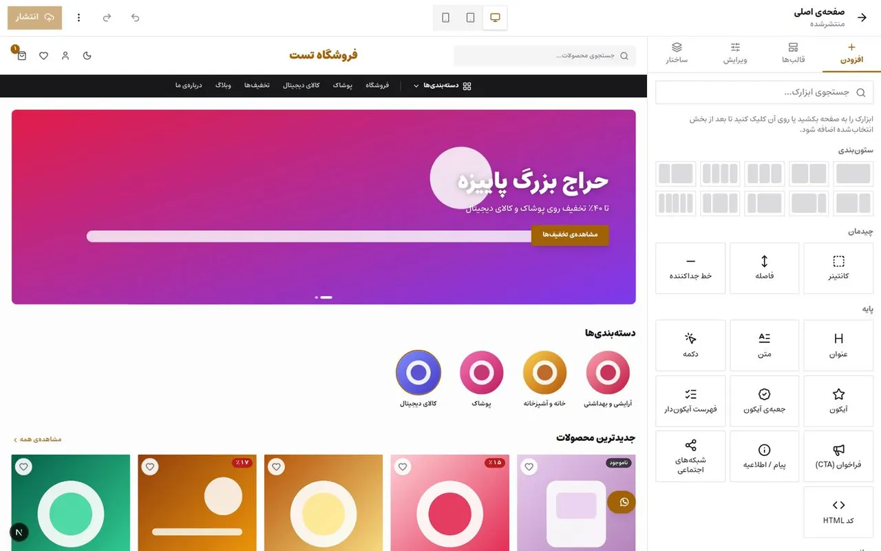 صفحهساز بصری کد با من با پنل تنظیمات بلوکها
