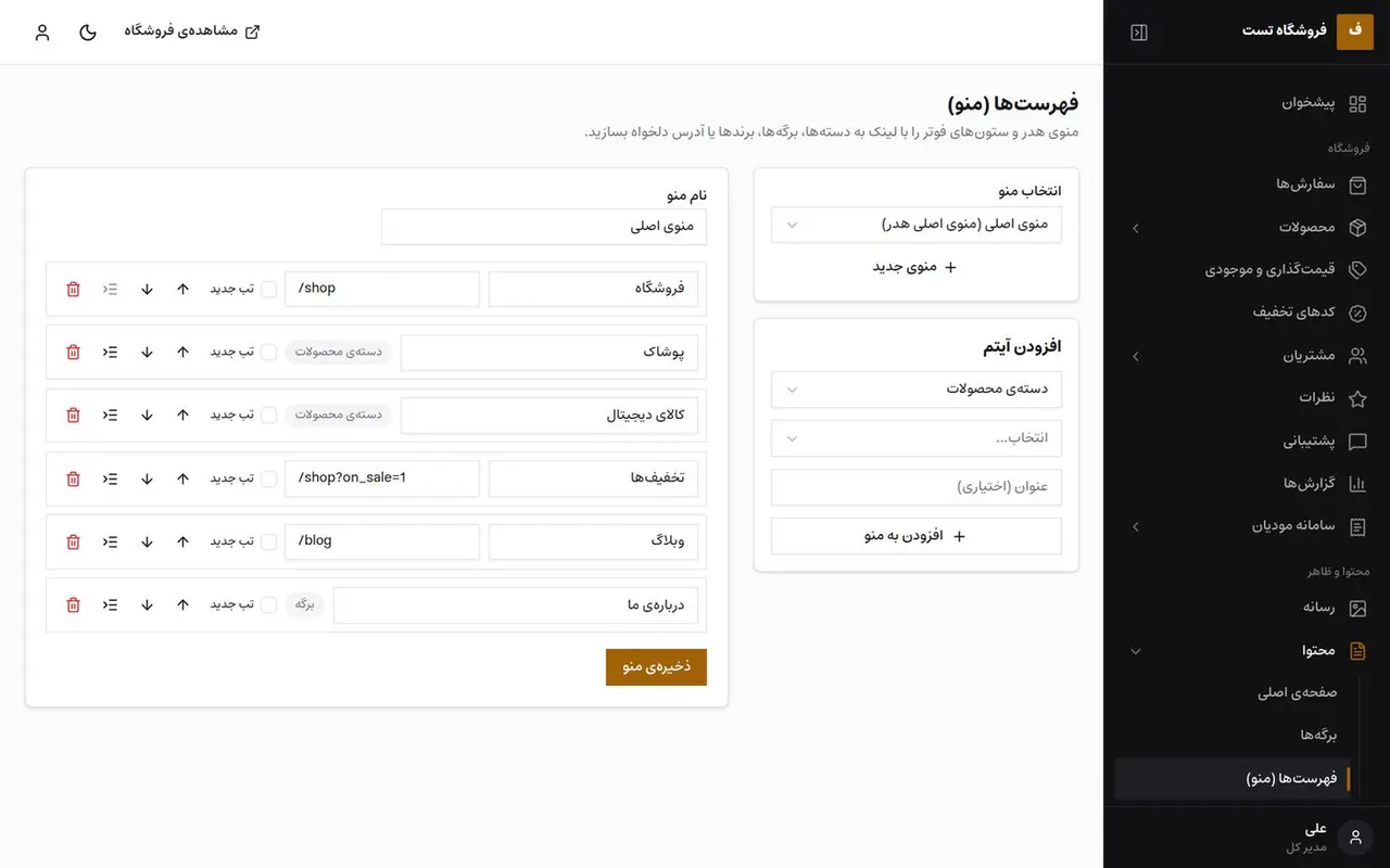 ویرایش فهرست‌های هدر و فوتر